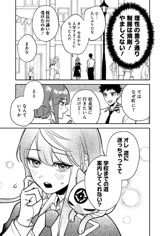 男子高校生は異世界でJKになった。 第7話 - Page 11