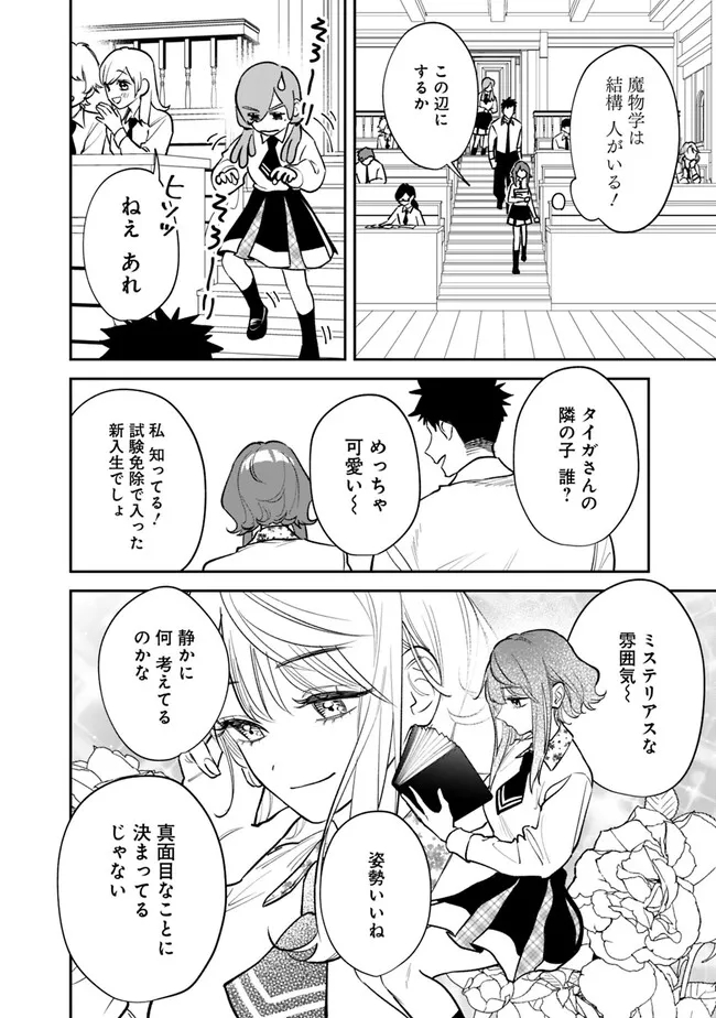 男子高校生は異世界でJKになった。 第8話 - Page 7