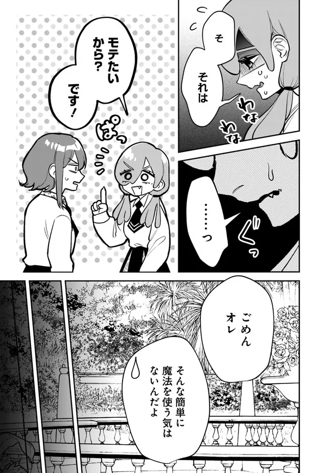 男子高校生は異世界でJKになった。 第8話 - Page 15