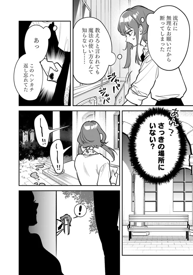 男子高校生は異世界でJKになった。 第8話 - Page 16