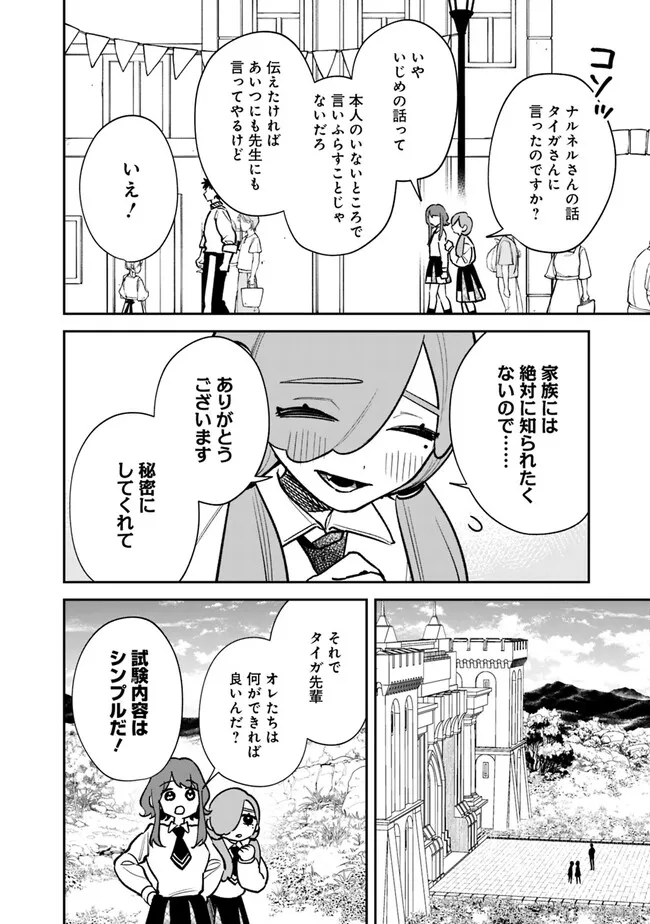 男子高校生は異世界でJKになった。 第9話 - Page 2