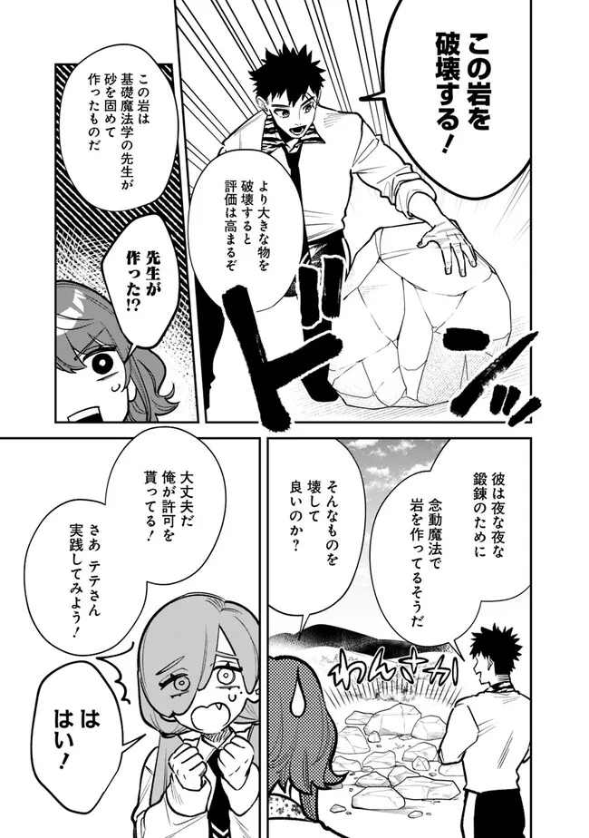 男子高校生は異世界でJKになった。 第9話 - Page 3