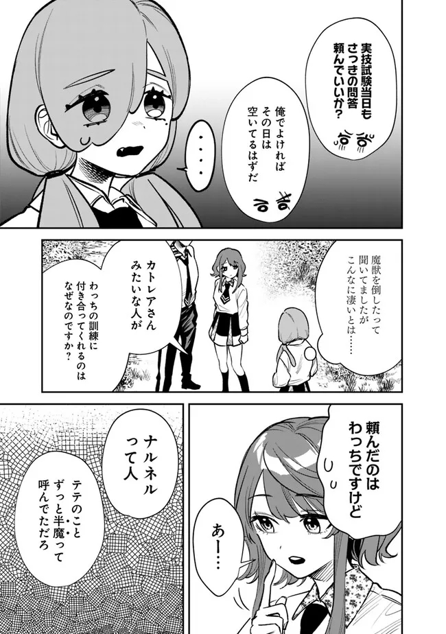 男子高校生は異世界でJKになった。 第9話 - Page 9