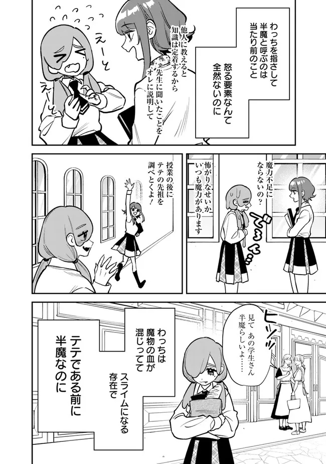 男子高校生は異世界でJKになった。 第9話 - Page 12