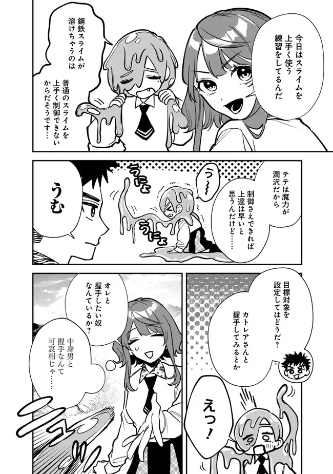 男子高校生は異世界でJKになった。 第9話 - Page 14