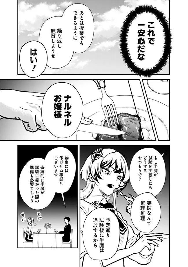 男子高校生は異世界でJKになった。 第9話 - Page 21