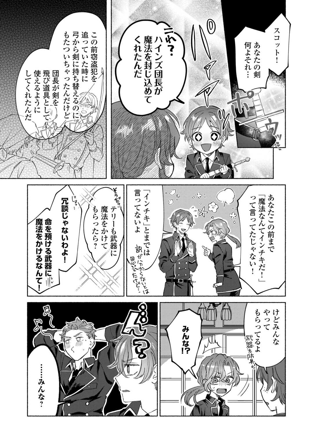 男装騎士はエリート騎士団長から離れられません! 第1話 - Page 6