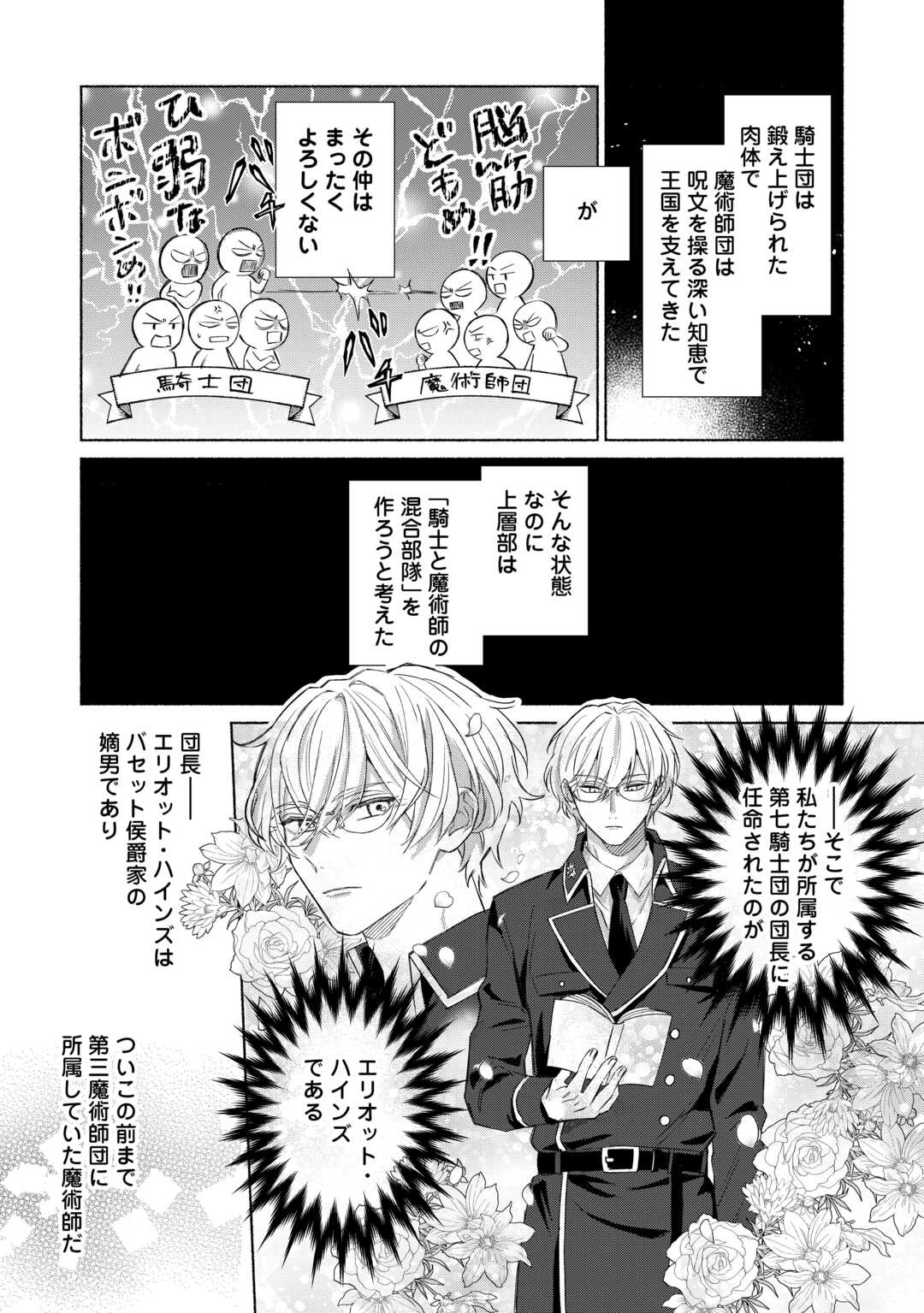 男装騎士はエリート騎士団長から離れられません! 第1話 - Page 8