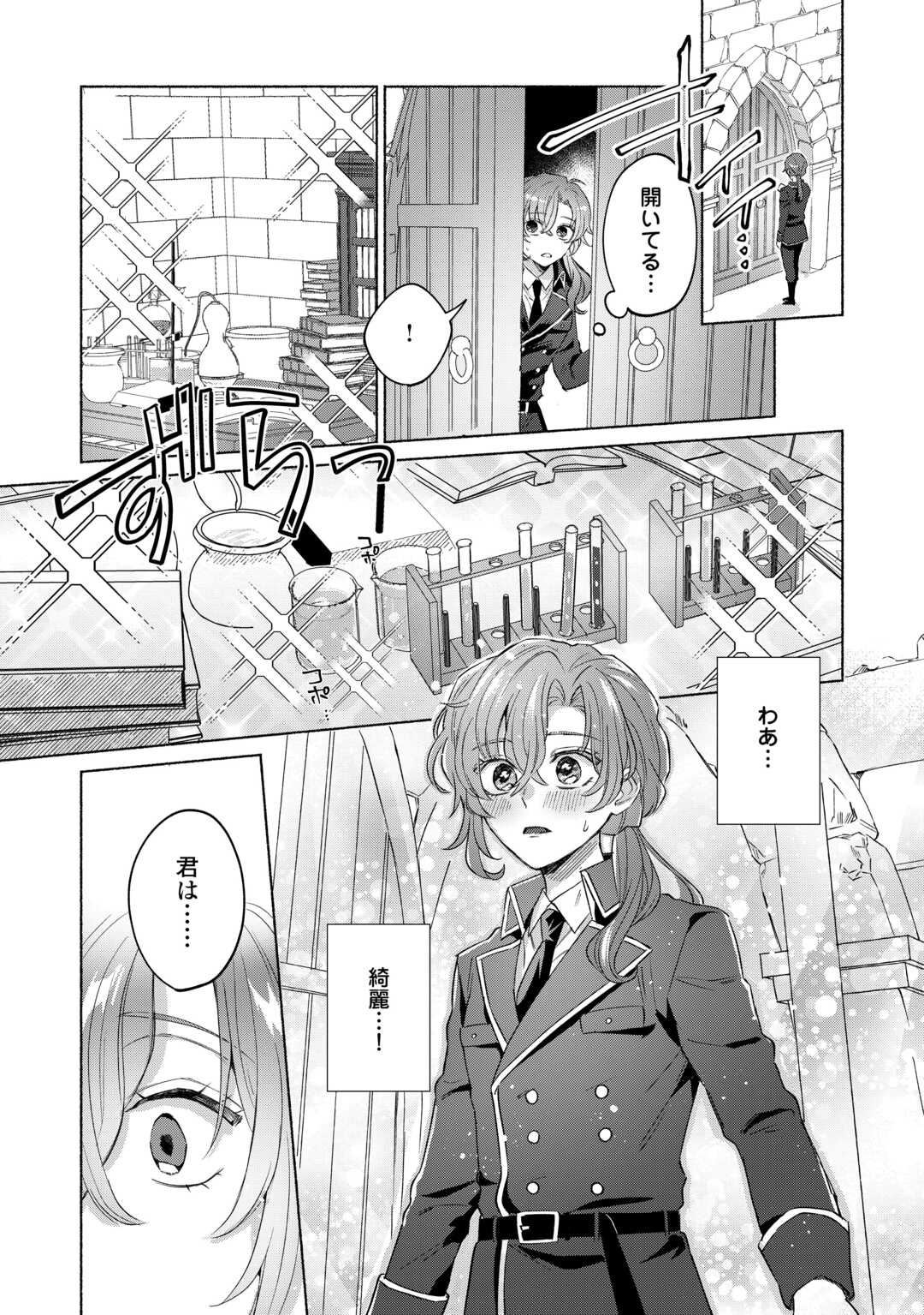 男装騎士はエリート騎士団長から離れられません! 第1話 - Page 10