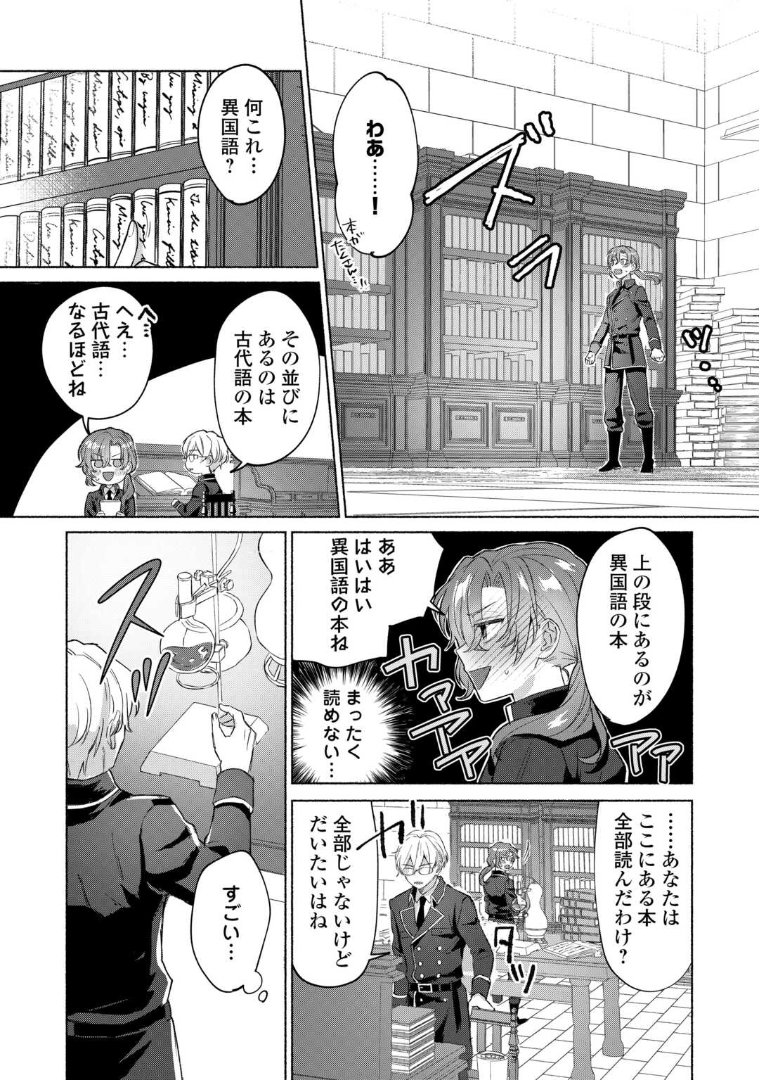 男装騎士はエリート騎士団長から離れられません! 第1話 - Page 11