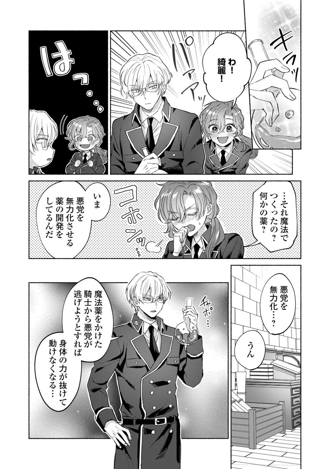 男装騎士はエリート騎士団長から離れられません! 第1話 - Page 13