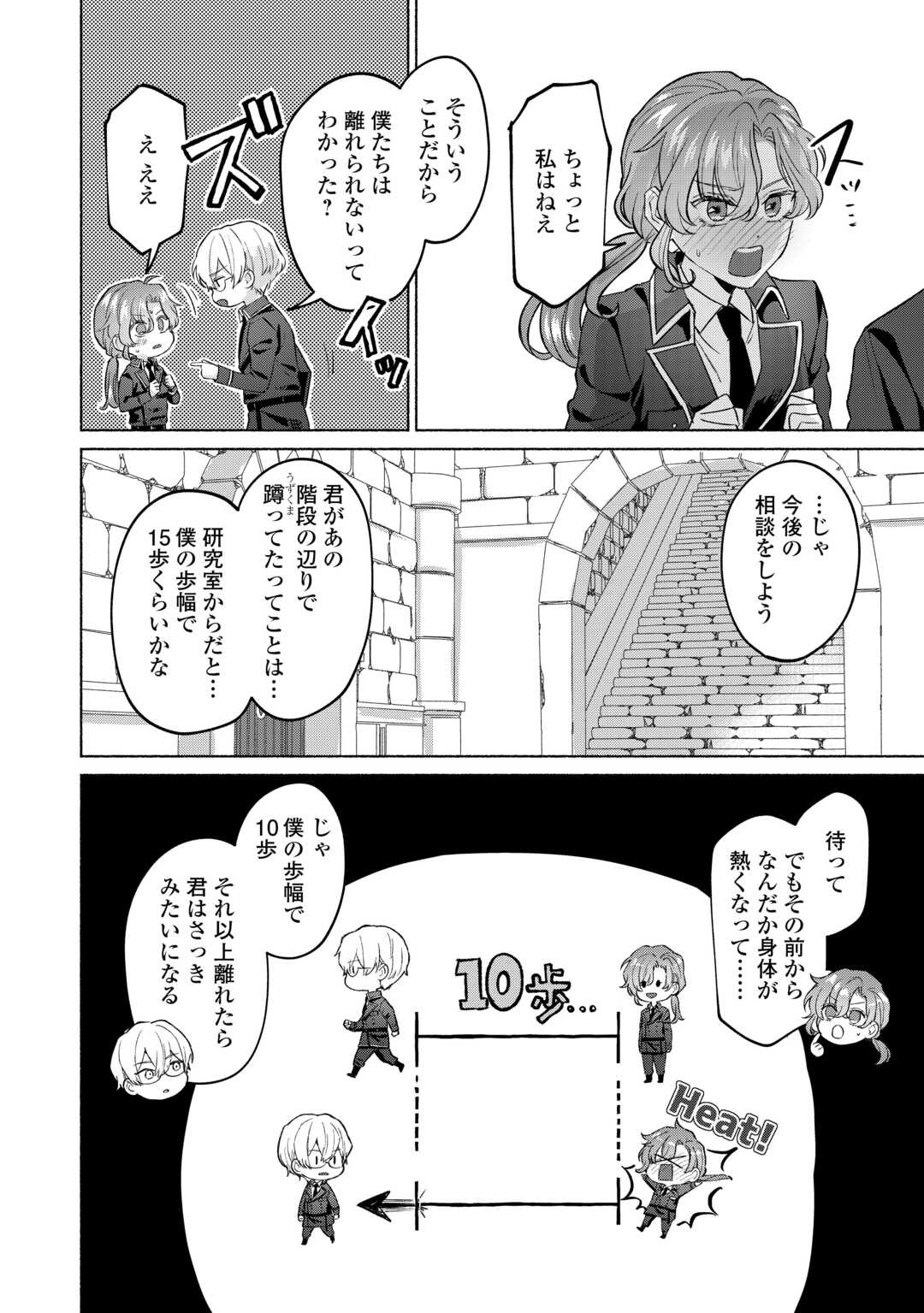 男装騎士はエリート騎士団長から離れられません! 第2話 - Page 11