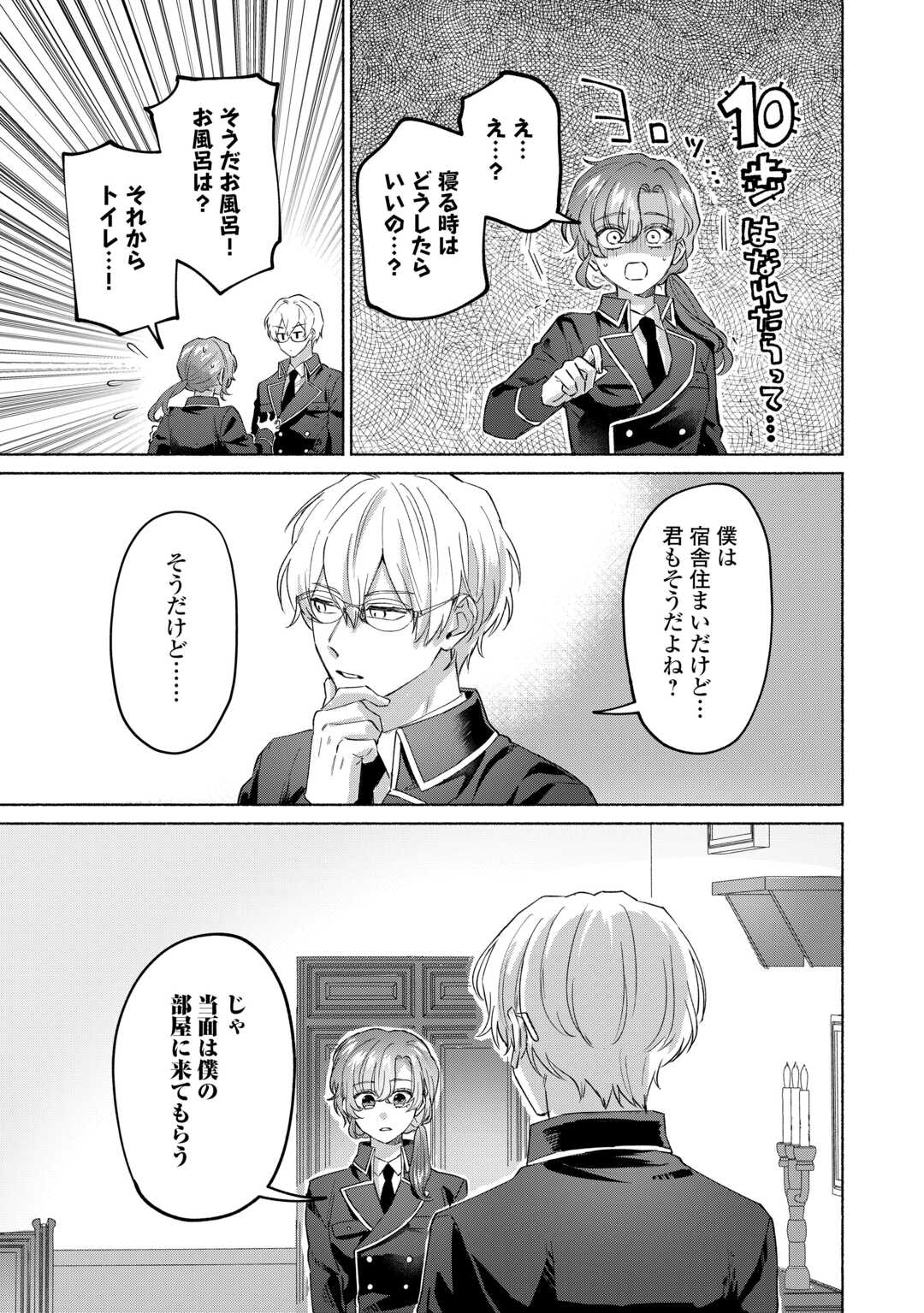 男装騎士はエリート騎士団長から離れられません! 第2話 - Page 11