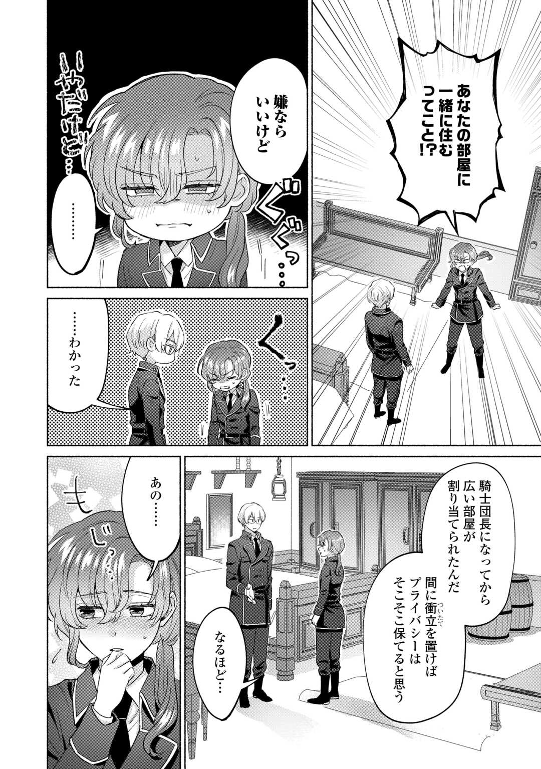 男装騎士はエリート騎士団長から離れられません! 第2話 - Page 13