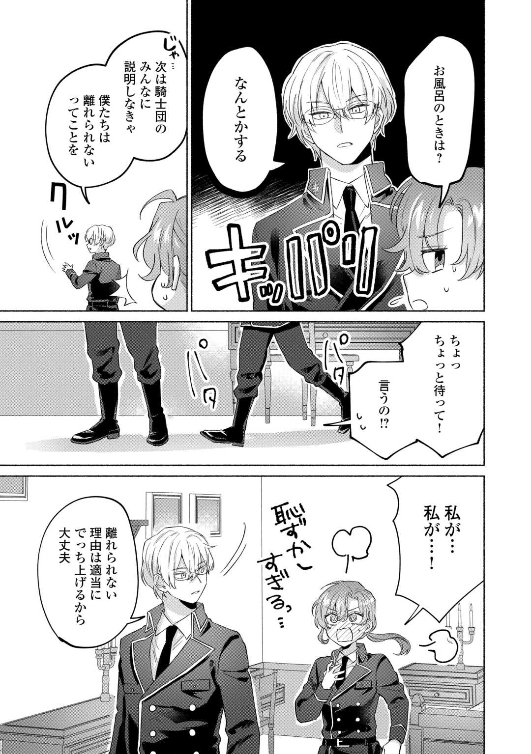 男装騎士はエリート騎士団長から離れられません! 第2話 - Page 13