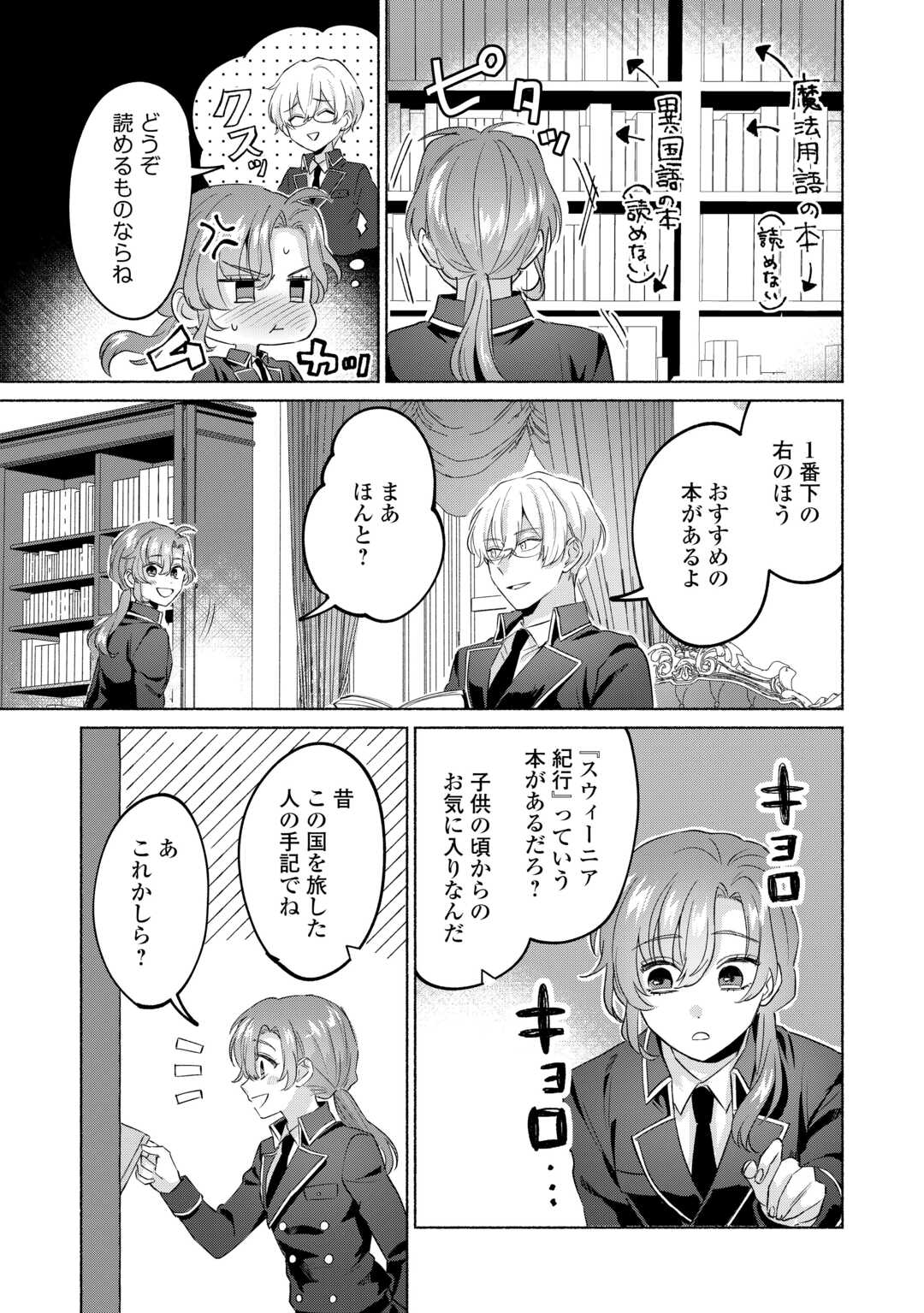 男装騎士はエリート騎士団長から離れられません! 第2話 - Page 26