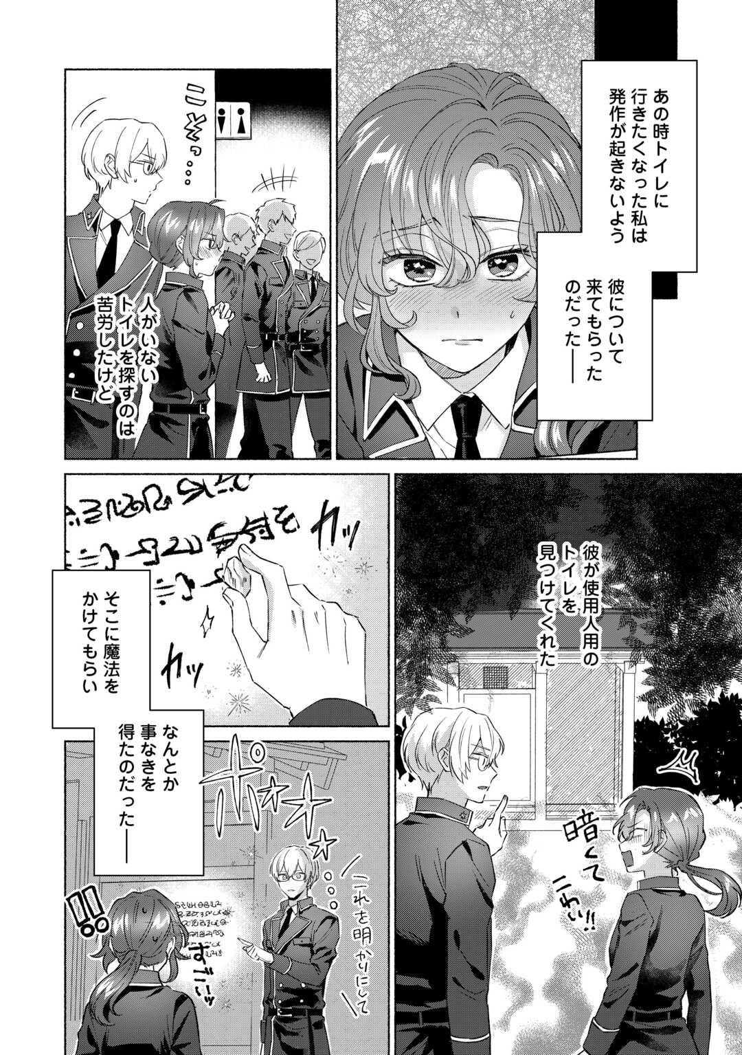 男装騎士はエリート騎士団長から離れられません! 第3話 - Page 2