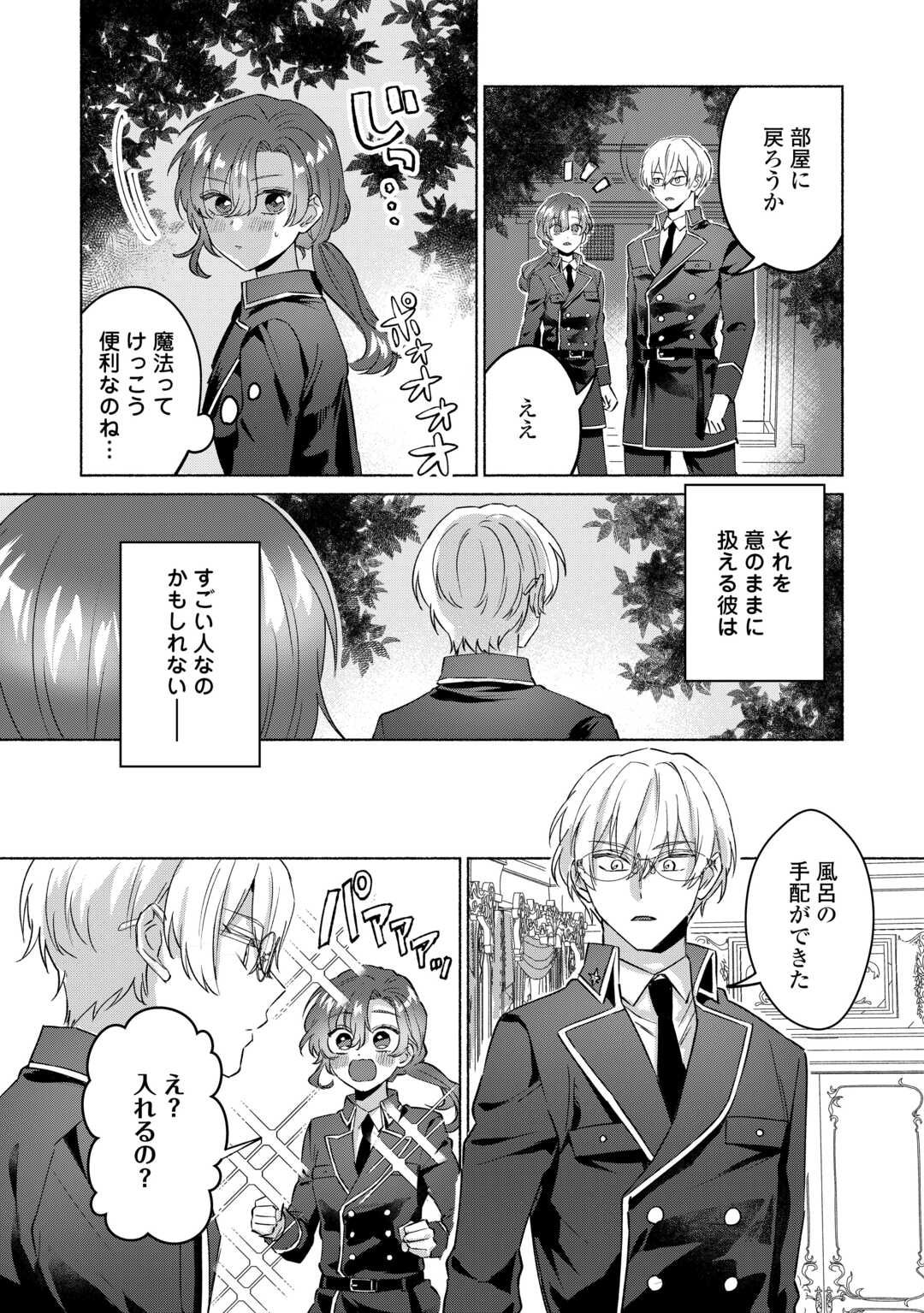 男装騎士はエリート騎士団長から離れられません! 第3話 - Page 4