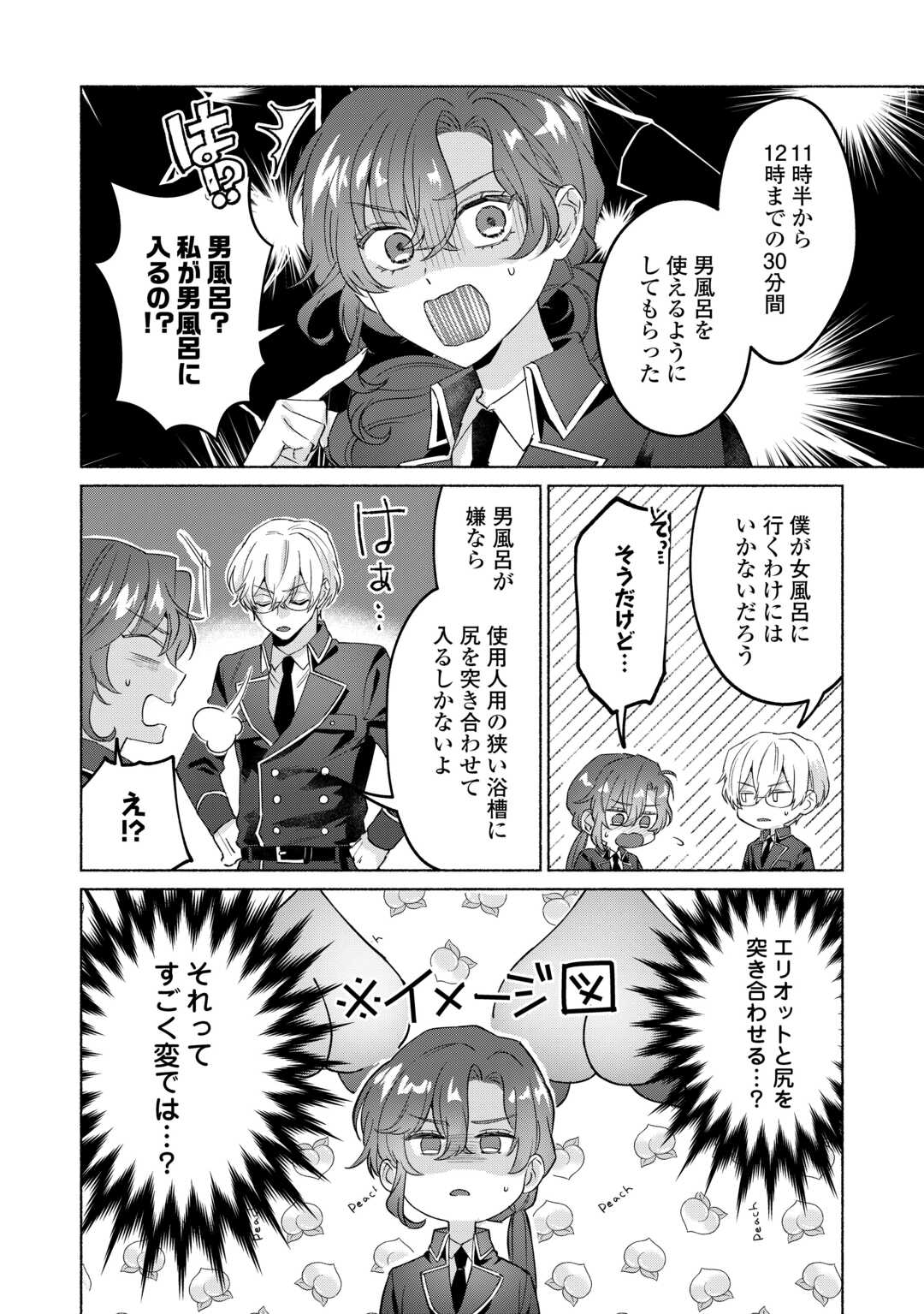 男装騎士はエリート騎士団長から離れられません! 第3話 - Page 5