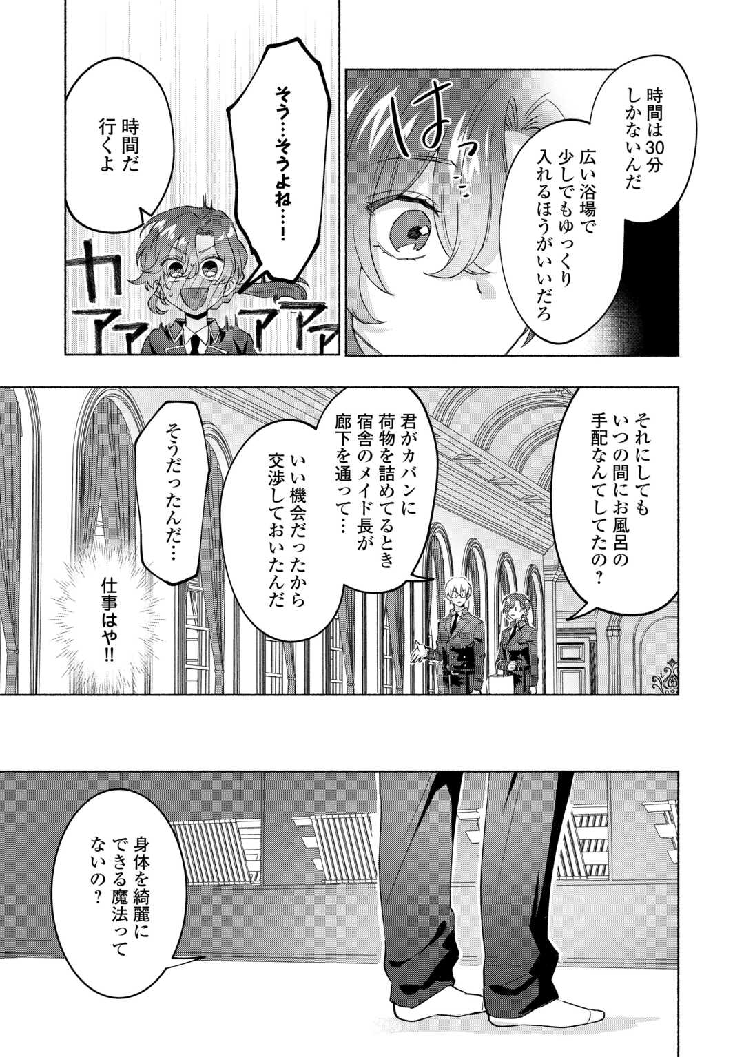 男装騎士はエリート騎士団長から離れられません! 第3話 - Page 7