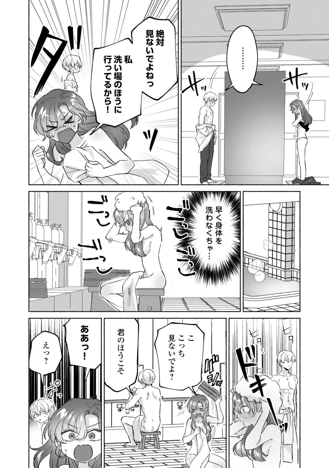 男装騎士はエリート騎士団長から離れられません! 第3話 - Page 12