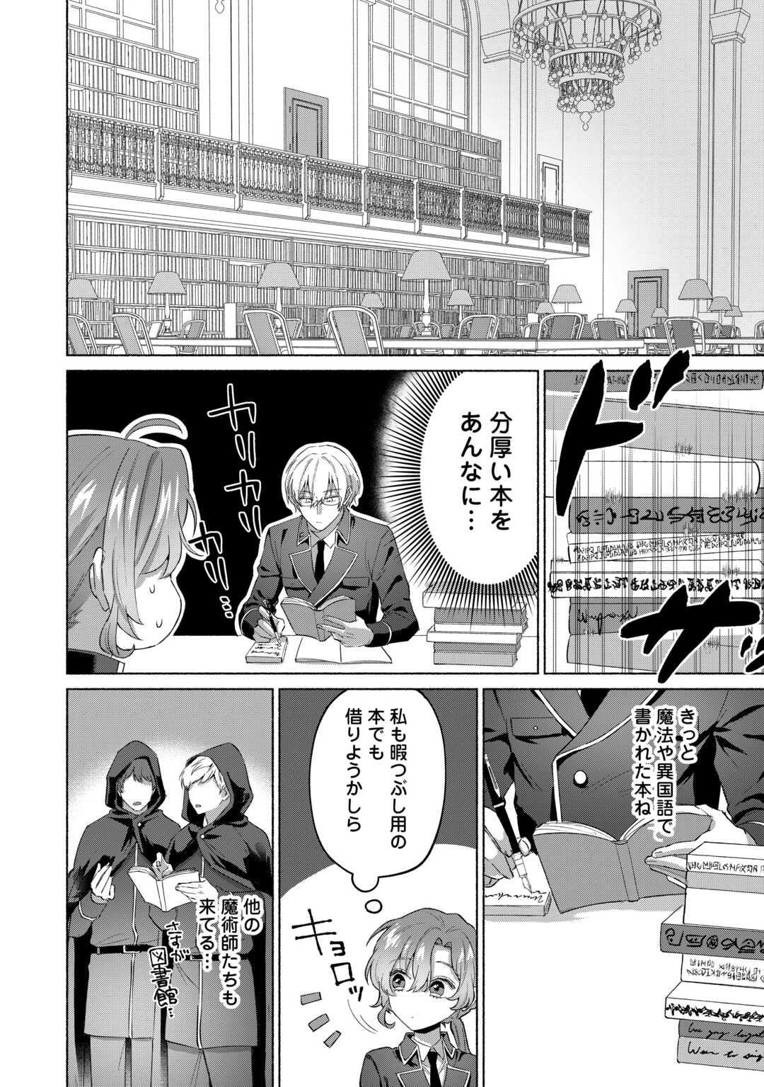 男装騎士はエリート騎士団長から離れられません! 第4話 - Page 2