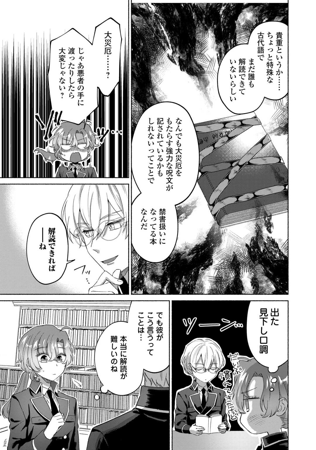 男装騎士はエリート騎士団長から離れられません! 第4話 - Page 5