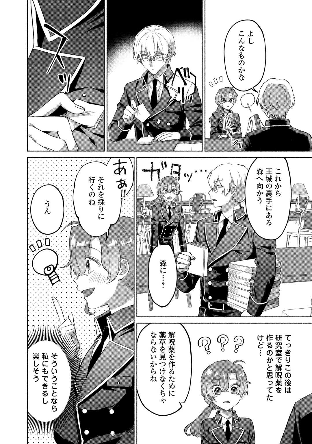 男装騎士はエリート騎士団長から離れられません! 第4話 - Page 7