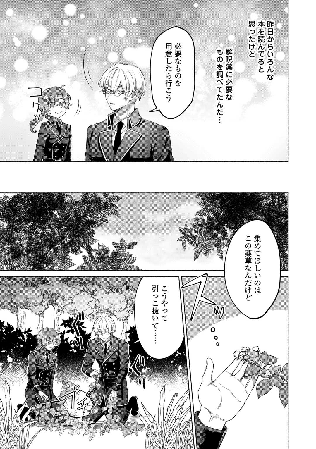 男装騎士はエリート騎士団長から離れられません! 第4話 - Page 8