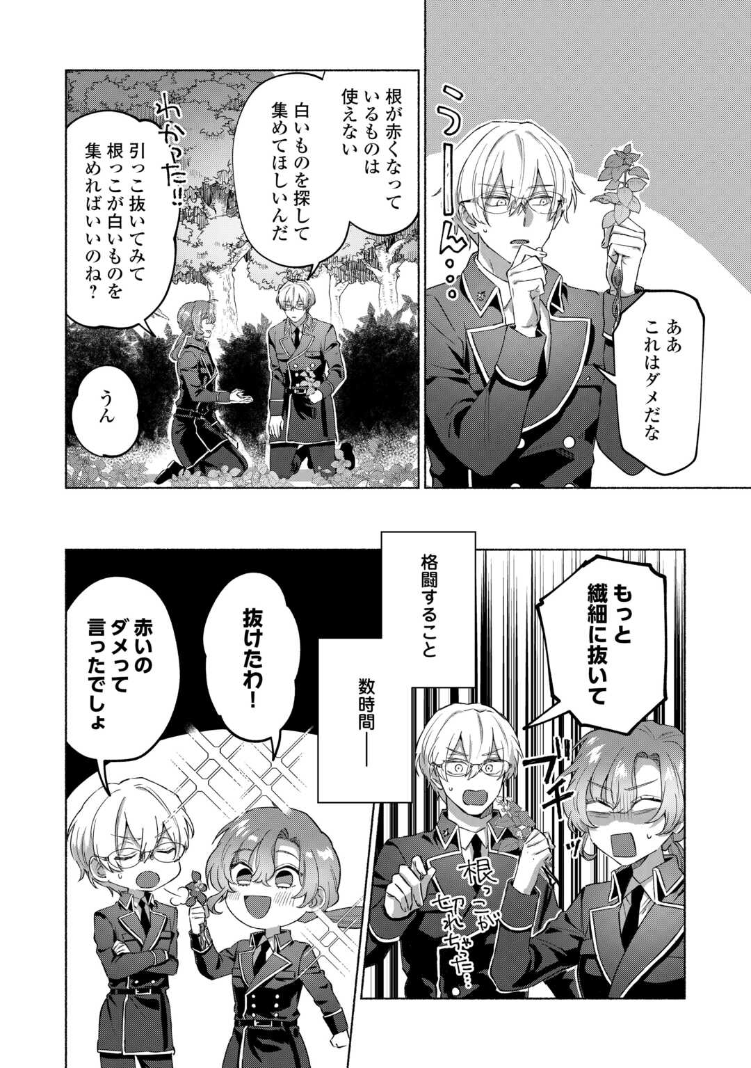 男装騎士はエリート騎士団長から離れられません! 第4話 - Page 8