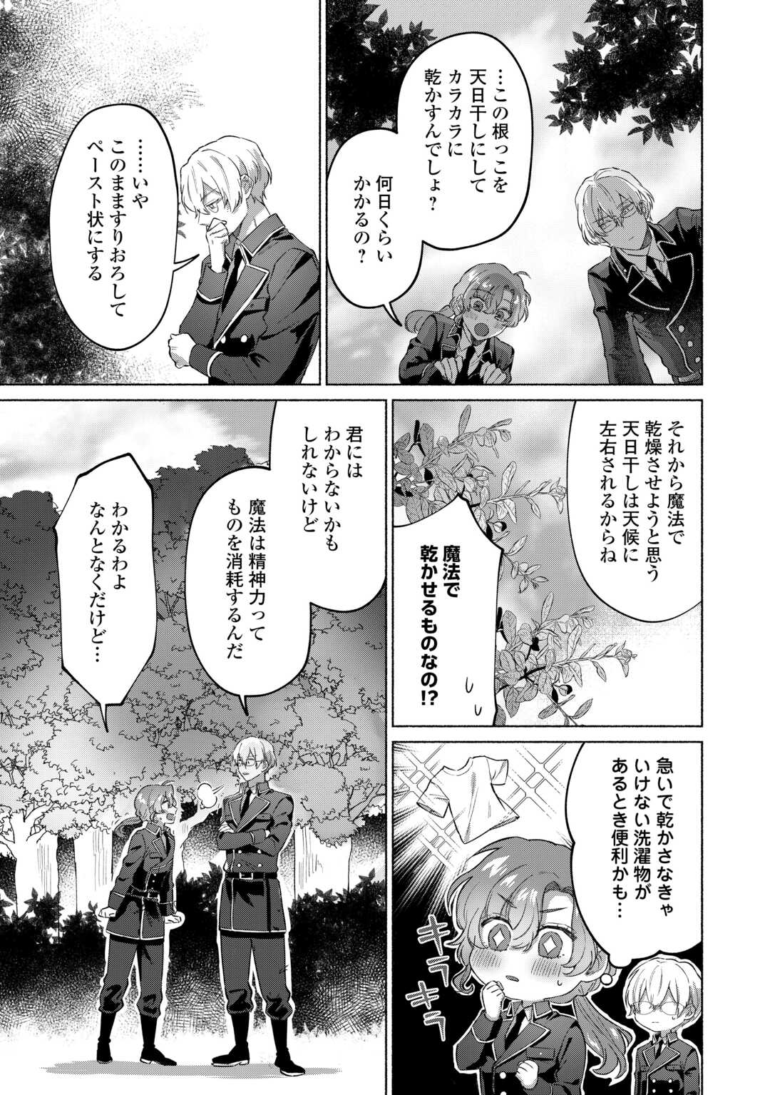 男装騎士はエリート騎士団長から離れられません! 第4話 - Page 15