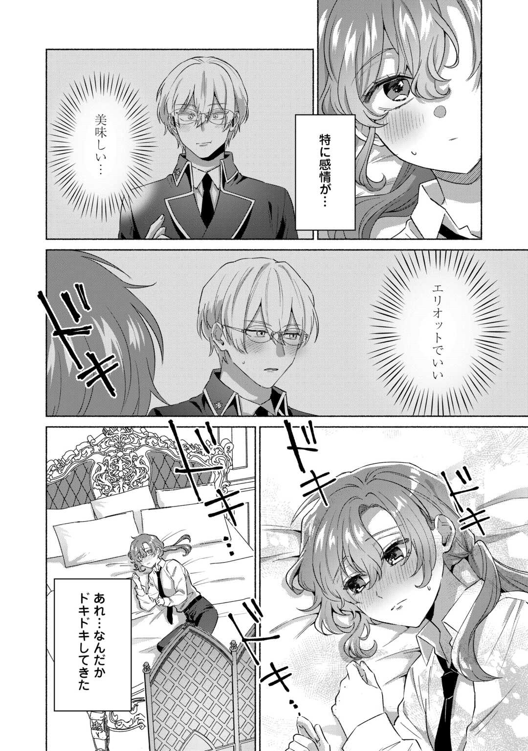 男装騎士はエリート騎士団長から離れられません! 第4話 - Page 22