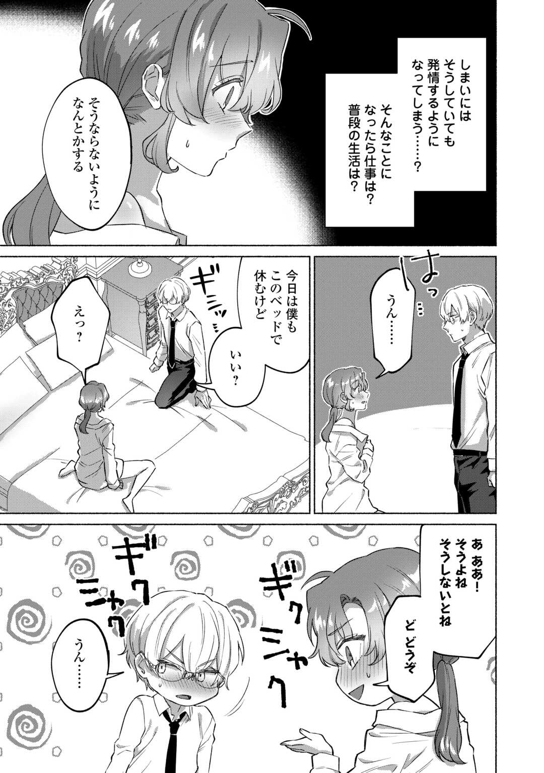 男装騎士はエリート騎士団長から離れられません! 第5話 - Page 11