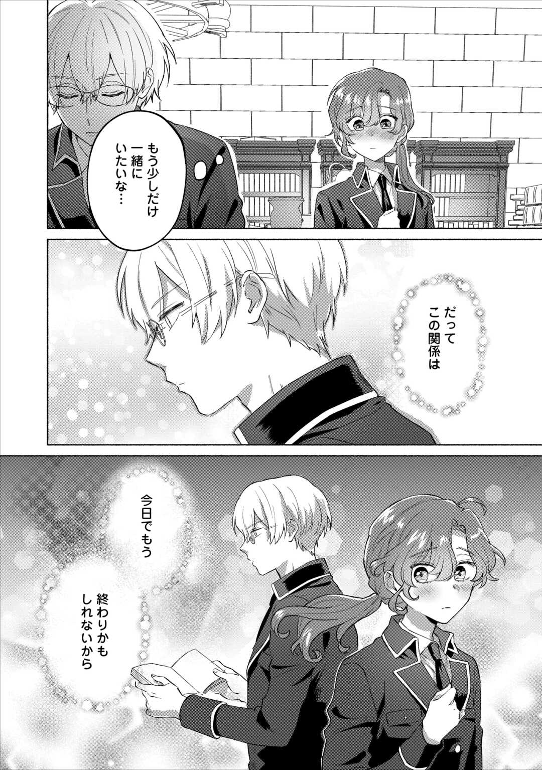 男装騎士はエリート騎士団長から離れられません! 第5話 - Page 24