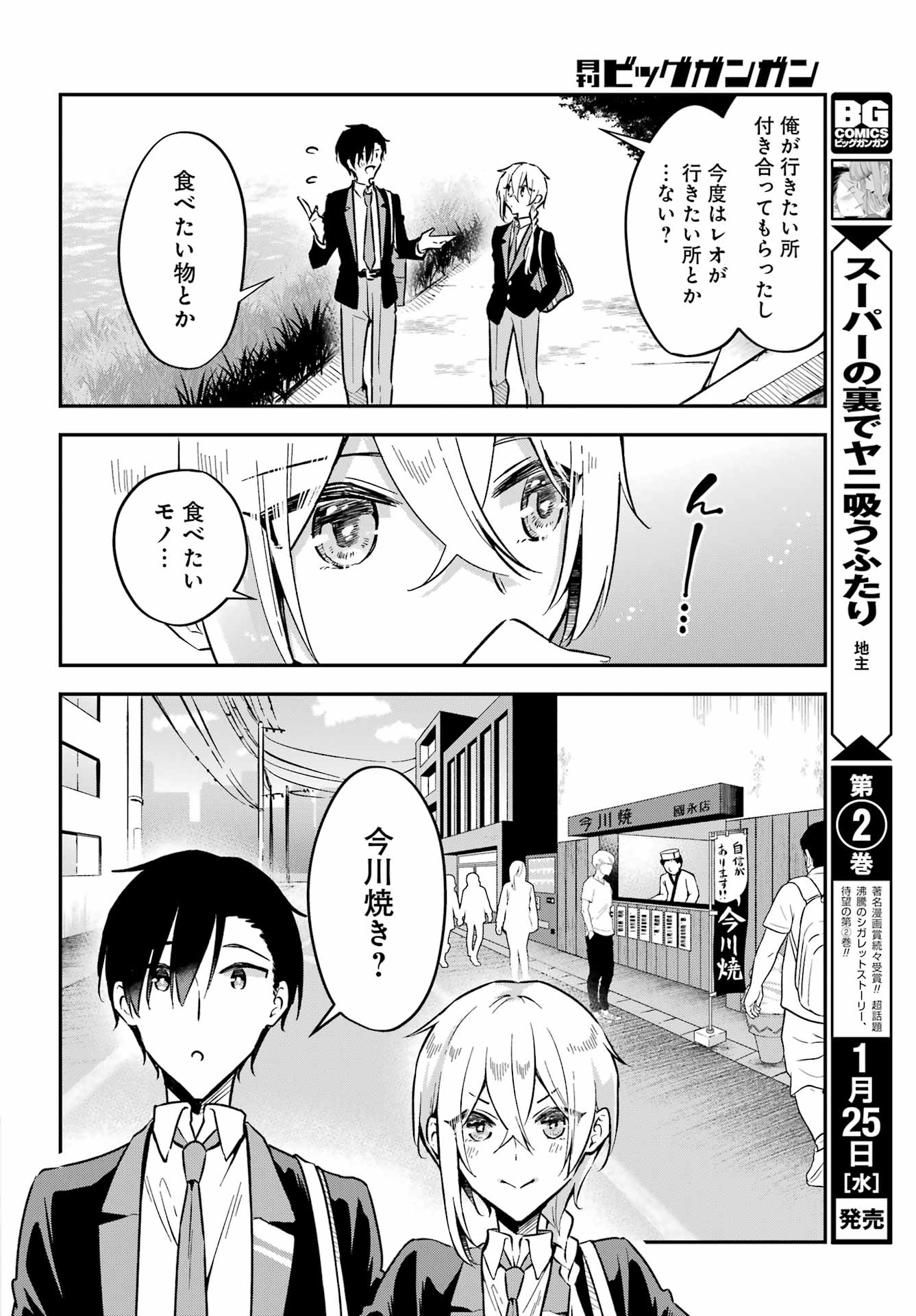 男装のパルトナー 第4話 - Page 18