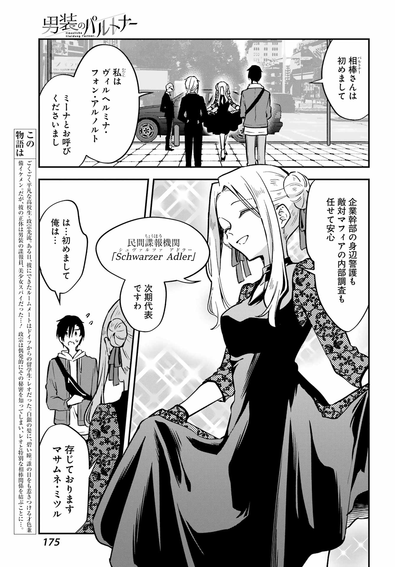 男装のパルトナー 第6話 - Page 6