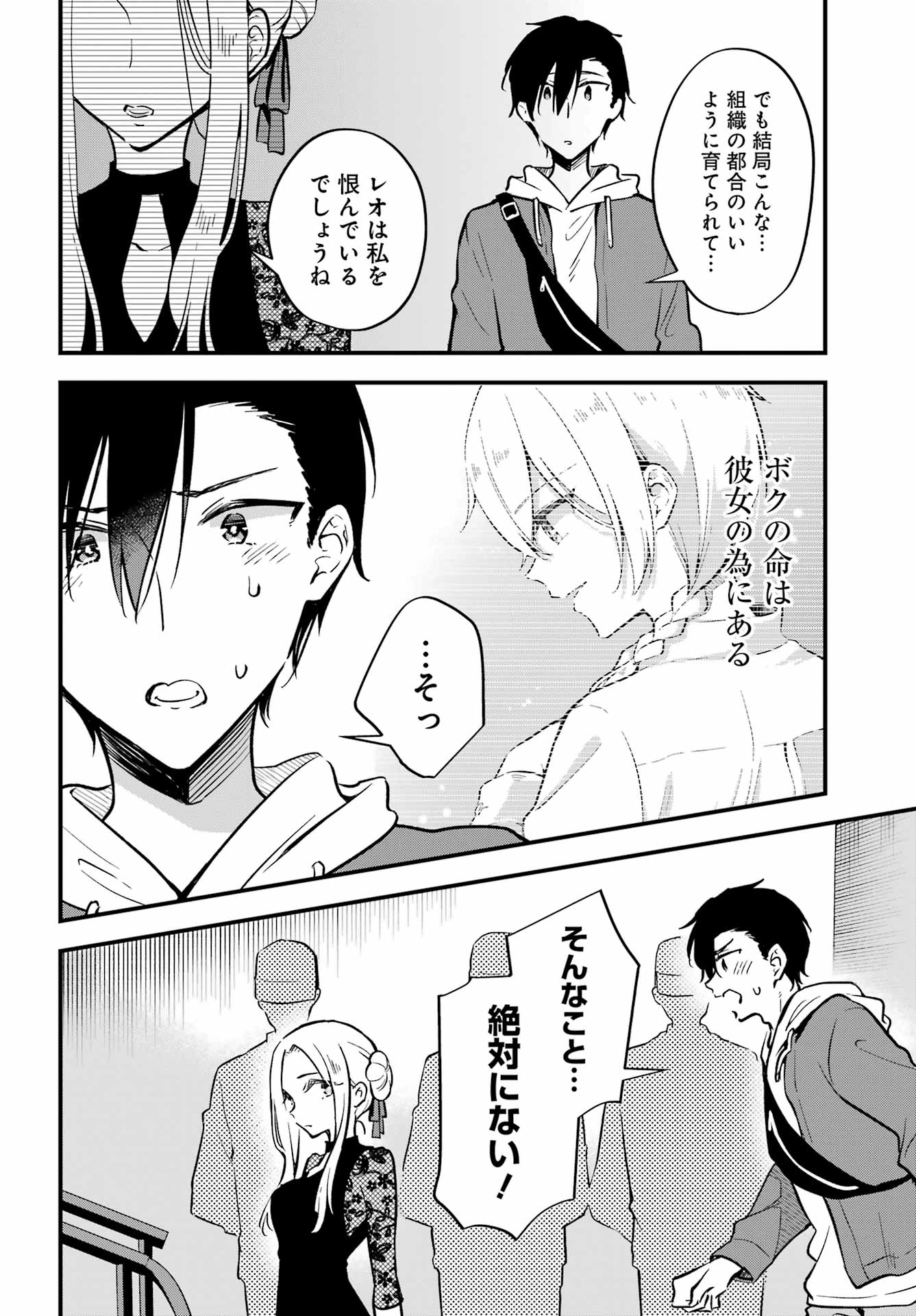 男装のパルトナー 第7話 - Page 6