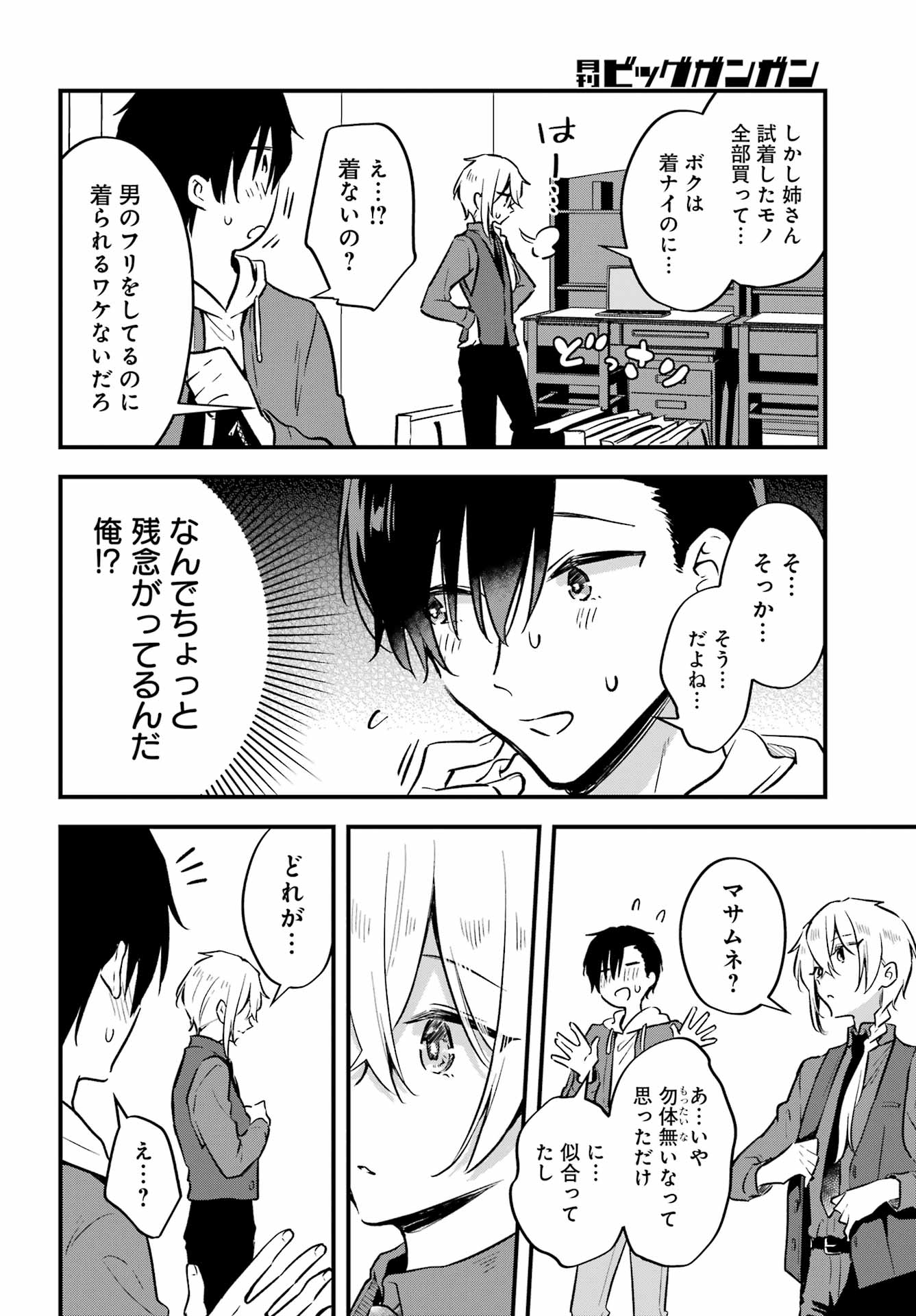 男装のパルトナー 第7話 - Page 16