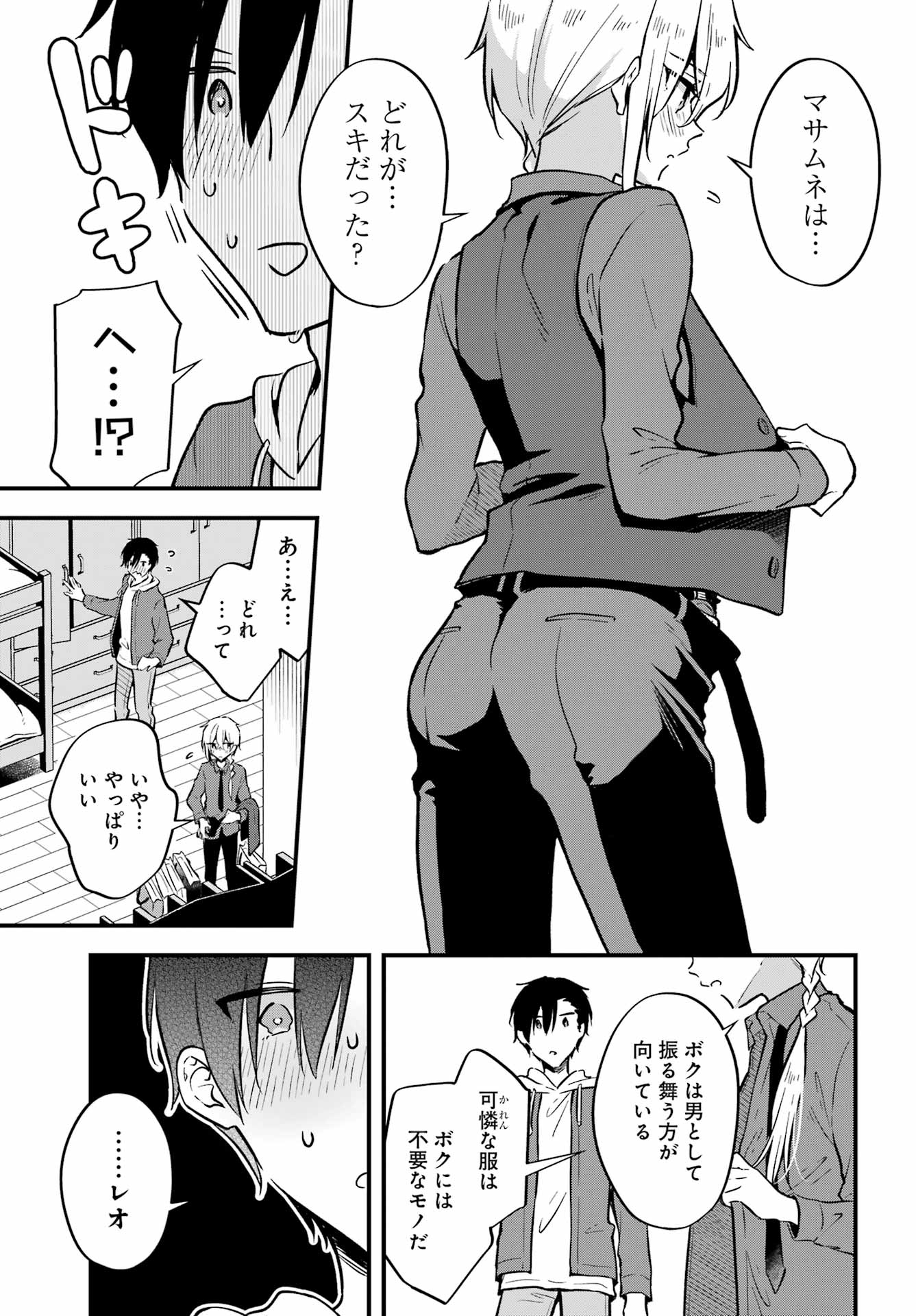 男装のパルトナー 第7話 - Page 17