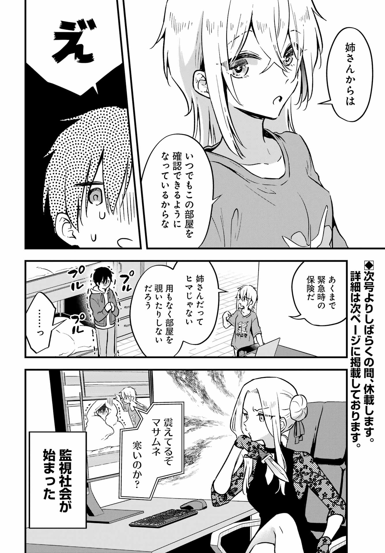 男装のパルトナー 第7話 - Page 30