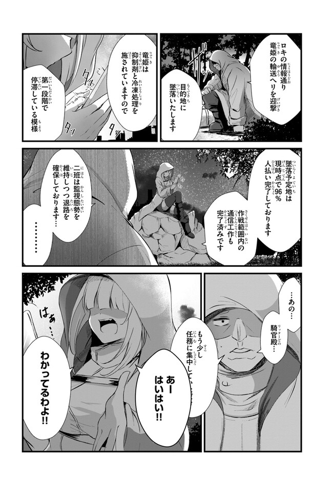 断頭台の花嫁 世界を滅ぼすふつつかな竜姫ですが。 第1話 - Page 19