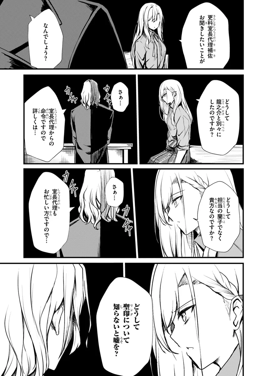 断頭台の花嫁 世界を滅ぼすふつつかな竜姫ですが。 第10話 - Page 12