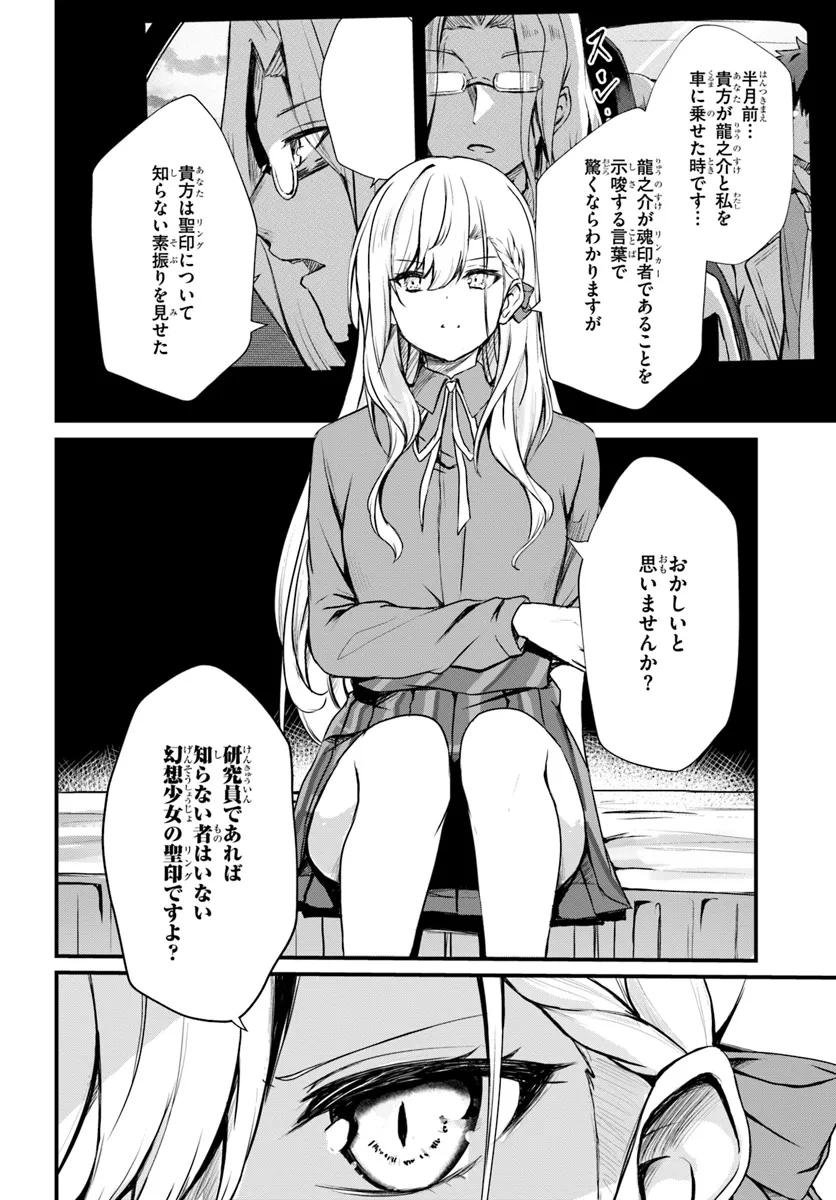 断頭台の花嫁 世界を滅ぼすふつつかな竜姫ですが。 第10話 - Page 13