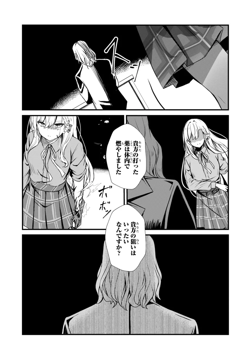 断頭台の花嫁 世界を滅ぼすふつつかな竜姫ですが。 第10話 - Page 13