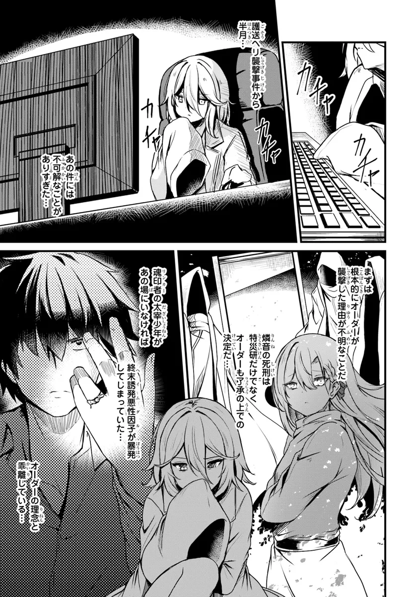 断頭台の花嫁 世界を滅ぼすふつつかな竜姫ですが。 第10話 - Page 16