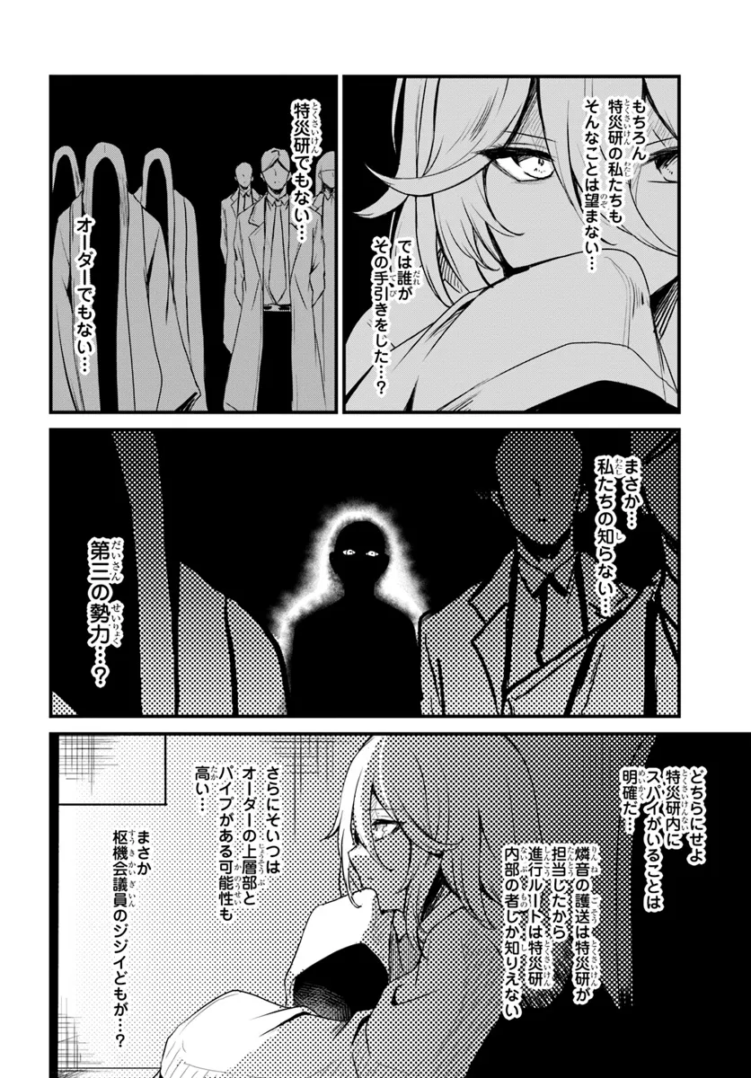 断頭台の花嫁 世界を滅ぼすふつつかな竜姫ですが。 第10話 - Page 17