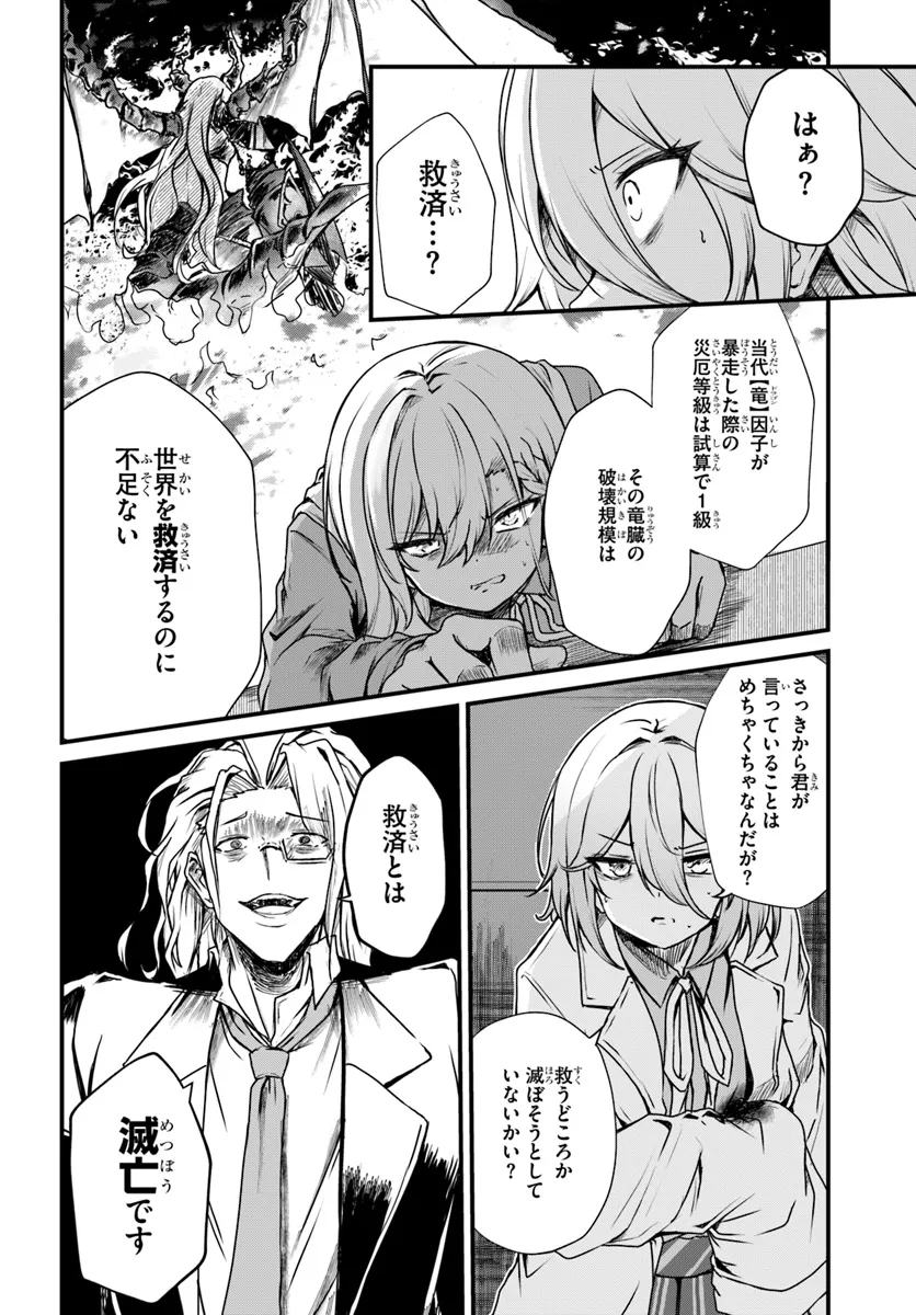 断頭台の花嫁 世界を滅ぼすふつつかな竜姫ですが。 第11話 - Page 6