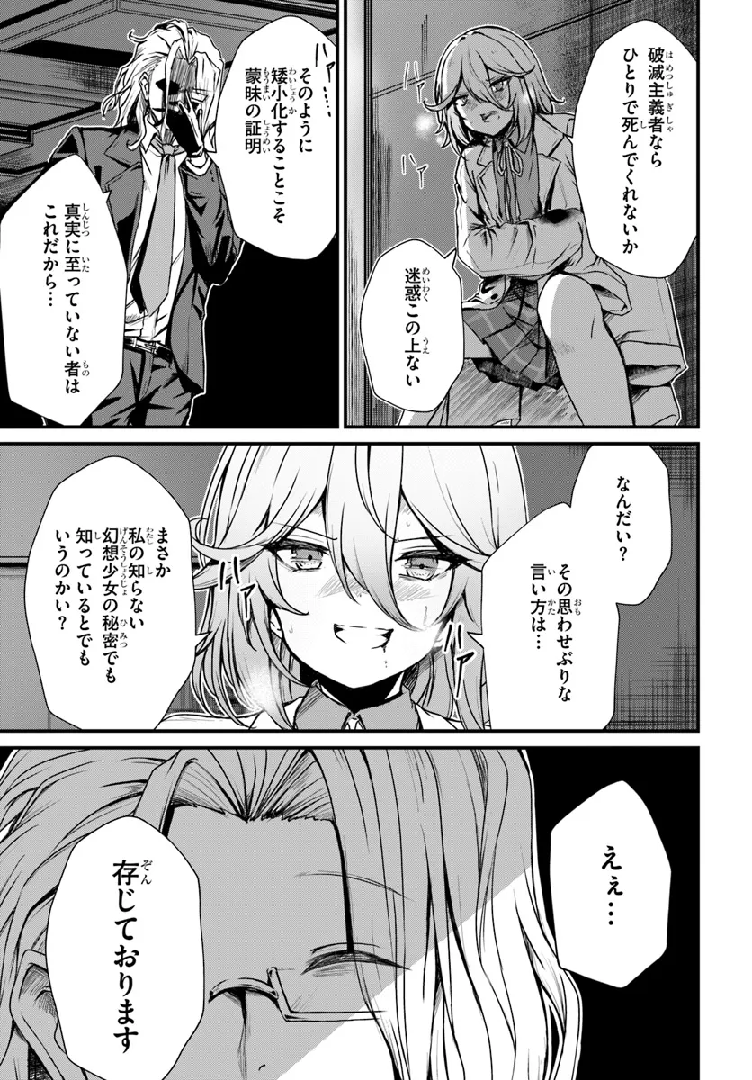 断頭台の花嫁 世界を滅ぼすふつつかな竜姫ですが。 第11話 - Page 8