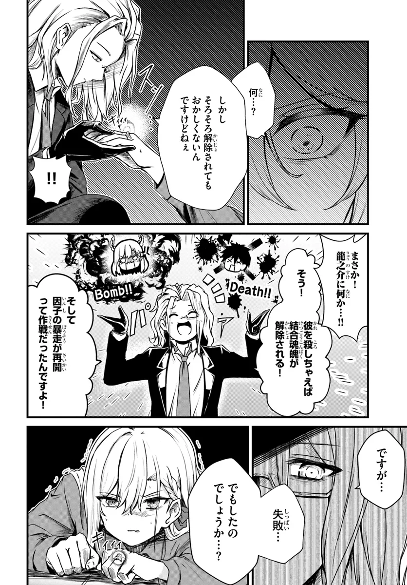 断頭台の花嫁 世界を滅ぼすふつつかな竜姫ですが。 第11話 - Page 9