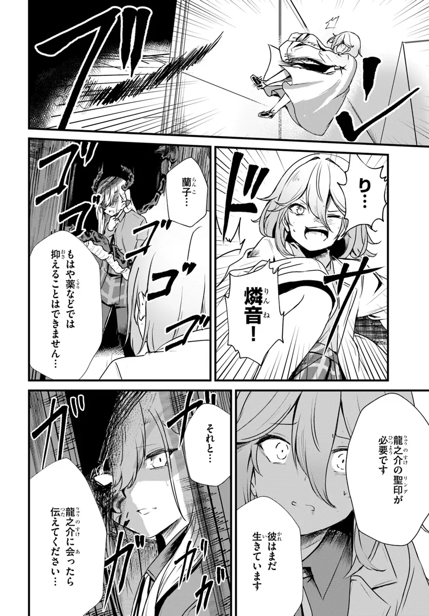 断頭台の花嫁 世界を滅ぼすふつつかな竜姫ですが。 第11話 - Page 22